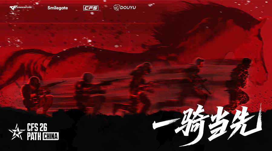 预告丨CFS中国区预选赛BSvsEP