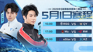 直播丨QQ飞车S赛春季赛