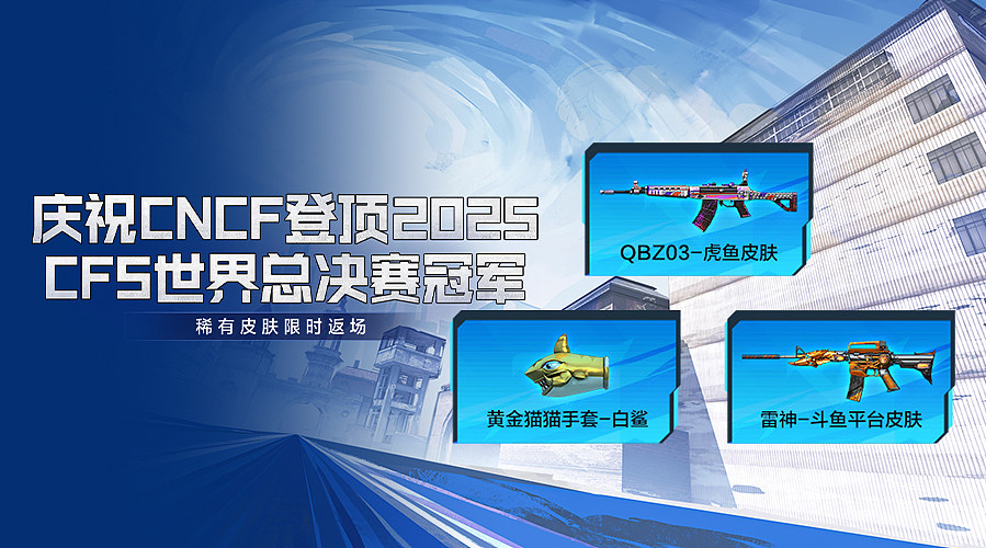 观赛五分钟后可参与抽取限定皮肤！