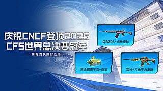 观赛五分钟后可参与抽取限定皮肤！