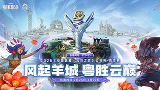 【预告】3月6日全国总决赛