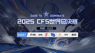 重播|12月13日败者组STSvsQAD