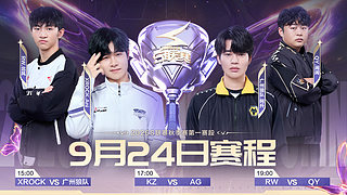 重播丨26年QQ飞车S联赛秋季赛