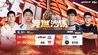 预告丨CFPL夏季赛 白鲨 vs Q9