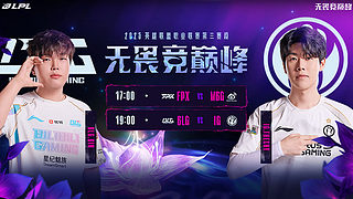 第三赛段组内赛FPX 0:1 WBG
