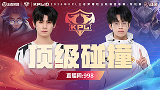 预告|25日14点JDG vs WB