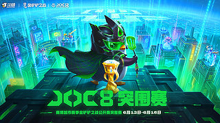 JOC8突围赛复活赛