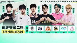 烽火职业夏季赛第二周-周决赛日