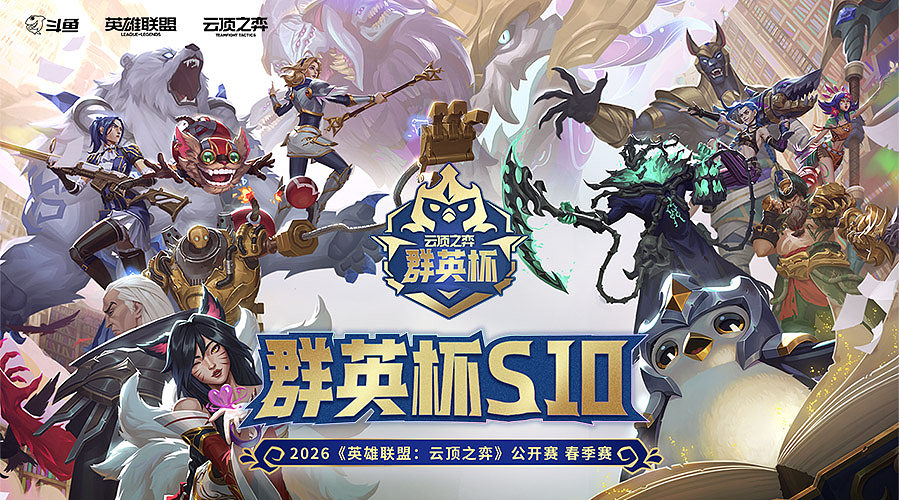 1日19点群英杯小组赛