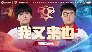 预告|19日17点EDG vs SYG