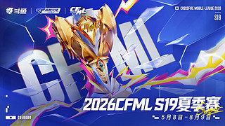 2026CFML夏季赛