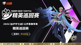 精英巡回赛第一赛段Day3