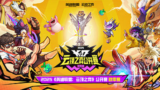 云顶公开赛-全国总决赛-瑞士轮16进12