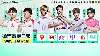 DFPL职业联赛夏季赛第五周第二轮循环赛