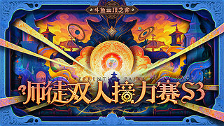 4月3日师徒双人接力赛S3