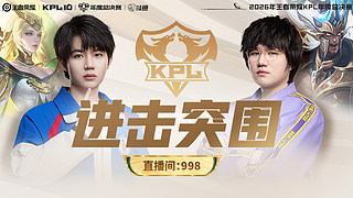预告|22日18点LGD vs Hero