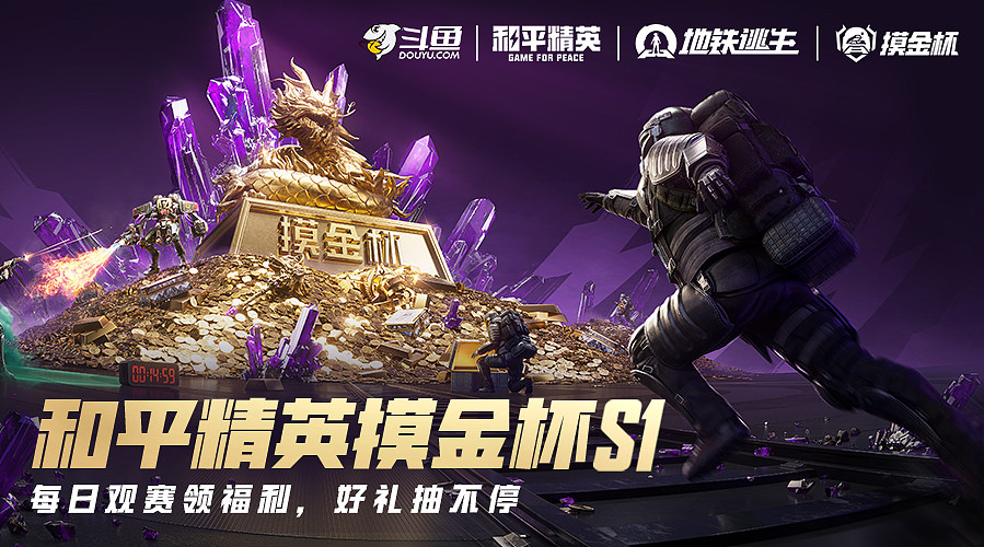 重播丨地铁逃生百亿撤离赛小组赛DAY2