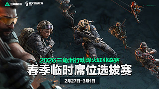 2026烽火春季赛选拔赛小组赛