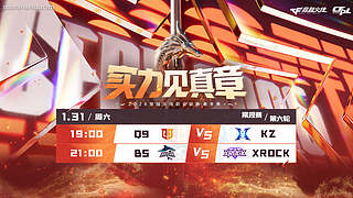 直播 | CFPL春季常规赛白鲨vsXR