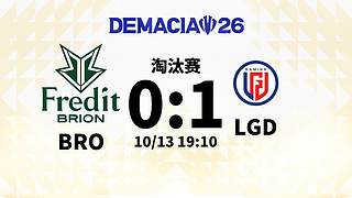 淘汰赛BRO 0:1 LGD