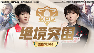 预告|21日18点AG vs TES