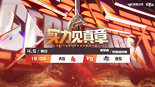 重播丨CFPL春季常规赛AG vs 白鲨