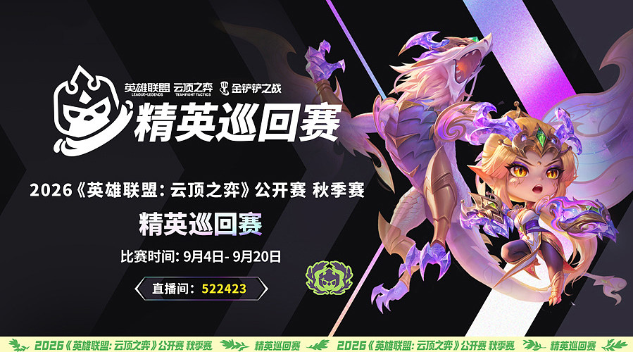 精英巡回赛-第一赛段Day2