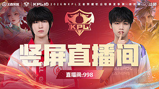 预告|20日14点LGD vs Hero