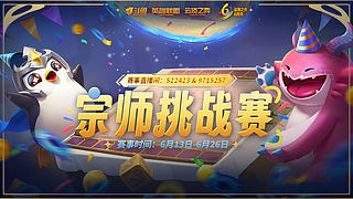 【预告】18点宗师挑战赛小组赛AC组