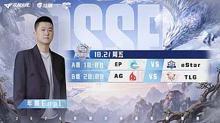 预告丨2026鱼跃鹏程杯EPvsES