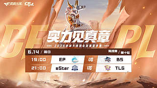 预告丨CFPL夏季常规赛EP VS 白鲨