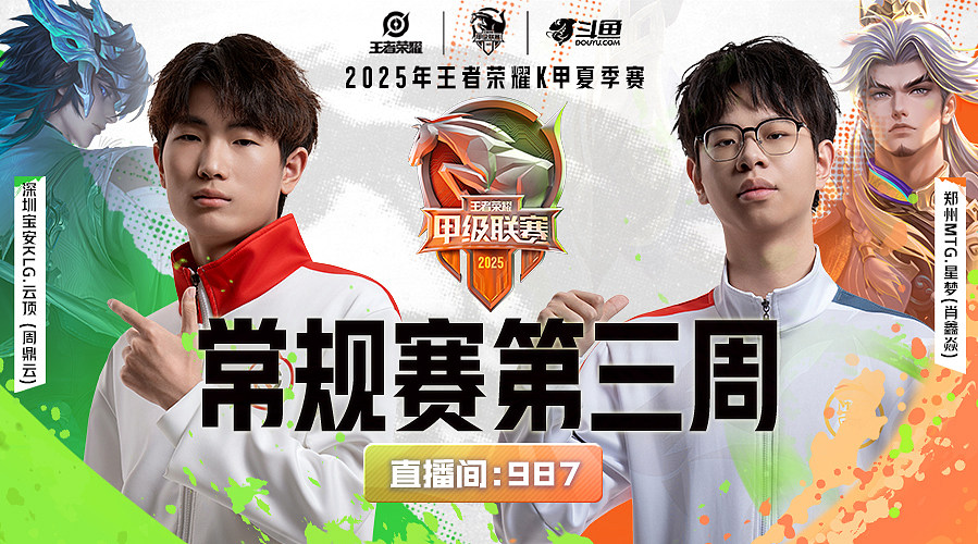 XYG vs JLY 2025K甲夏季赛