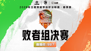 预告丨12日17点 银龙队vs跃龙队