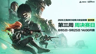 烽火职业夏季赛第三周-周决赛日