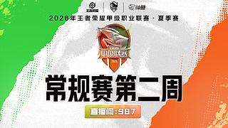XYG vs LTG 2026K甲夏季赛
