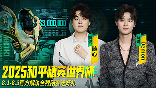 恭喜YG获得EWC和平精英冠军！