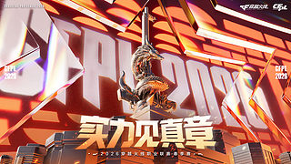 预告丨1月15日CFPL春季赛揭幕战