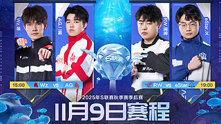 重播丨QQ飞车S赛秋季赛