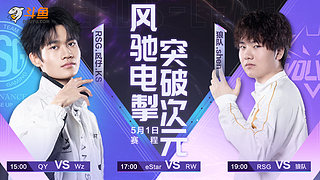 直播丨QY vs Wz
