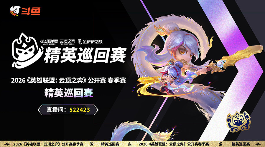 精英巡回赛-决赛