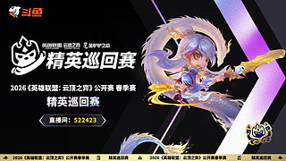 精英巡回赛-第一赛段Day1