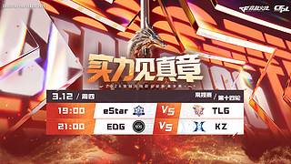 预告丨CFPL春季常规赛eSvs TLG