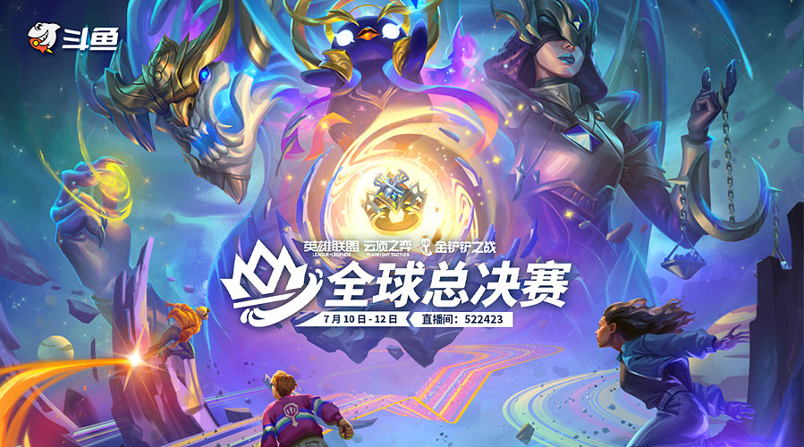 星神全球总决赛DAY3