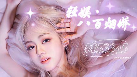 轻娱8厅~ 是心动啊～