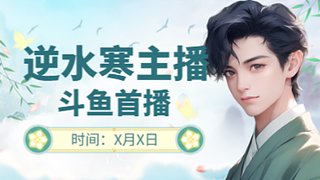 清洁工人008的直播间