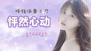 【派單二廳】如果是你，我愿花盡所有力氣