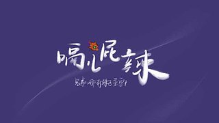 济南挨打王的直播间...