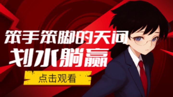 直播中（可以一起玩）