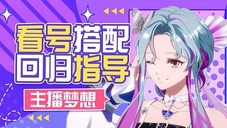 看号回归指导帮打