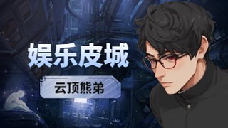 皮城连败三星5费